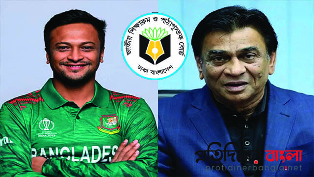 পাঠ্যবই থেকে সাকিব-সালাউদ্দিন বাদ, যুক্ত নতুন মুখ