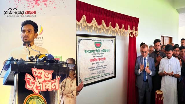 ১৪টি উপজেলা মিনি স্টেডিয়ামের উদ্বোধন করলেন যুব ও ক্রীড়া উপদেষ্টা