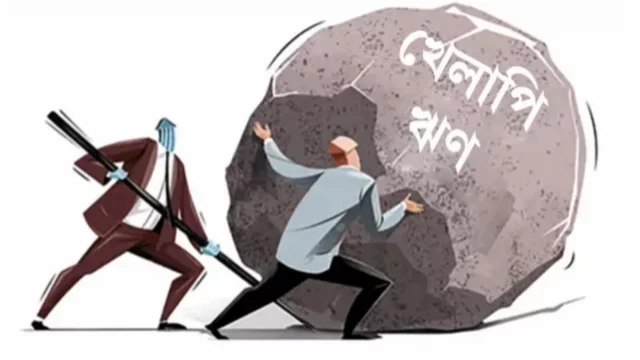 খেলাপি ঋণ বেড়ে ৪ লাখ ২০ হাজার কোটি টাকা ছুঁয়েছে