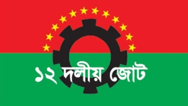 জামায়াতকে একমঞ্চে চায়  ১২ দল