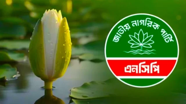 ঈদে তিন দিনের উৎসবের ঘোষণা এনসিপির