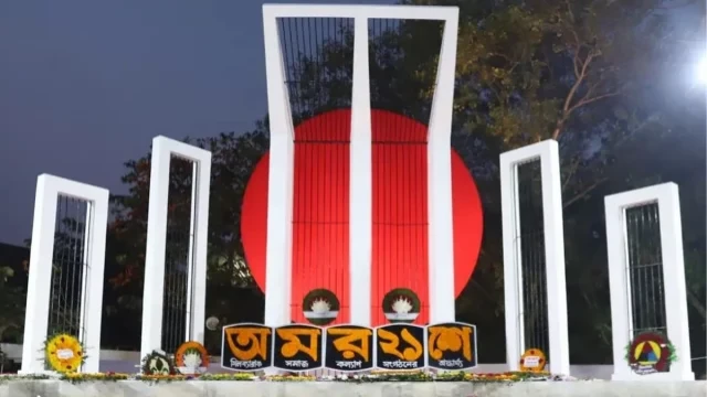 মহান শহীদ দিবস ও আন্তর্জাতিক মাতৃভাষা দিবস আজ