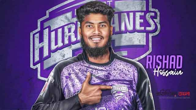বিগ ব্যাশে আবারও জায়গা পেলেন রিশাদ