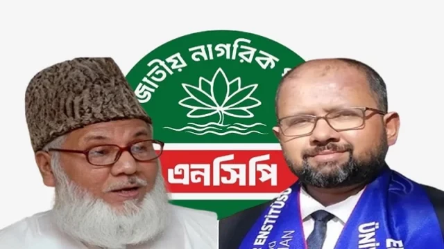 জাতীয় নাগরিক পার্টিতে যোগ দিলেন নিজামীর পুত্র ড. নাদিমুর রহমান