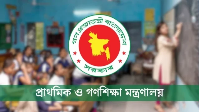 সরকারি প্রাথমিক বিদ্যালয়ের প্রধান শিক্ষকদের বেতন দশম গ্রেডে উন্নীত