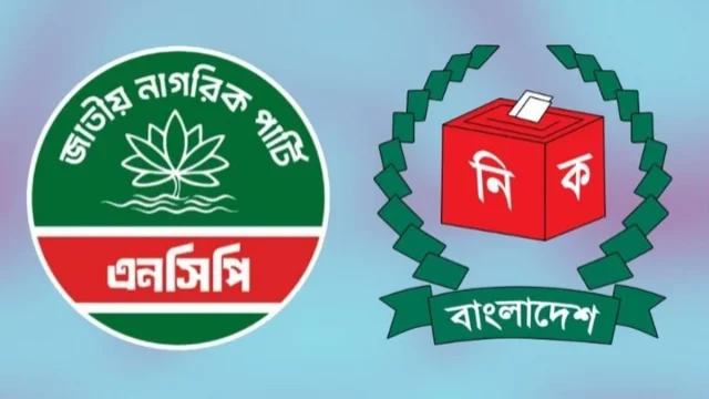 শাপলা’ প্রতীকেই অনড় এনসিপি, নির্বাচন কমিশনের প্রস্তাবে নারাজ