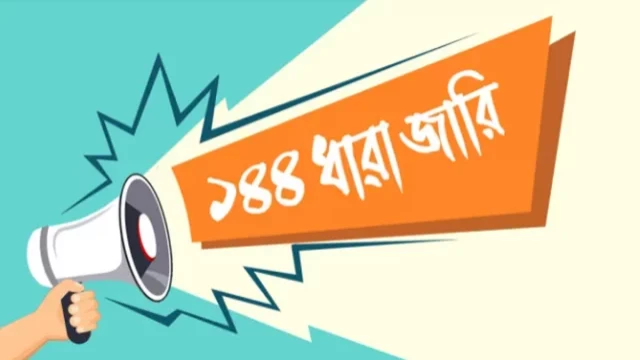 হাটহাজারীতে ১৪৪ ধারা জারি