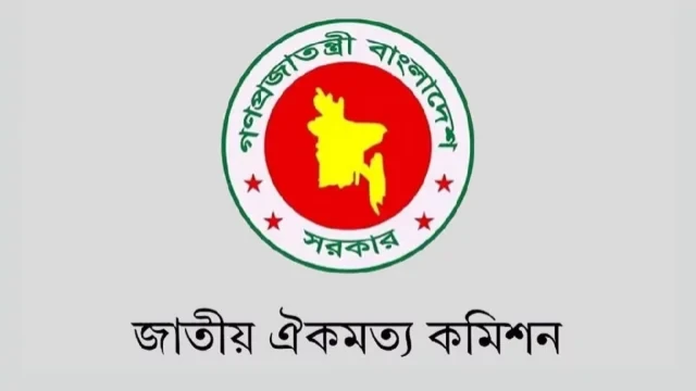 সংবিধান থেকে বঙ্গবন্ধুর প্রতিকৃতি সংরক্ষণসংক্রান্ত অনুচ্ছেদ বিলুপ্তির প্রস্তাব ঐকমত্য কমিশনের