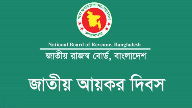 আয়কর দিবস : ক্যালেন্ডারে আছে, বাস্তবে নেই