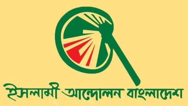চেতনায় জুলাই’: ইসলামী আন্দোলনের ৩৬ দিনের কর্মসূচি ঘোষণা