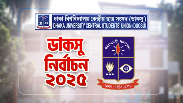 ডাকসু নির্বাচন নিয়ে রিট শুনবে না হাইকোর্ট