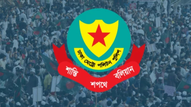 রাজধানীতে প্রধান বিচারপতির বাসভবনসহ বিভিন্ন স্থানে সভা-সমাবেশ নিষিদ্ধ : ডিএমপি