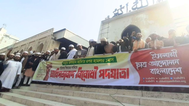 হাদি হত্যার এক মাস: খুনিদের শাস্তির দাবিতে রাজপথে ইসলামী ছাত্র আন্দোলন