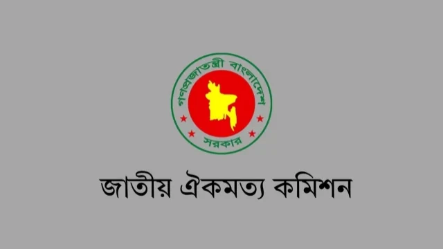 জাতীয় ঐকমত্য কমিশনের মেয়াদ আরও এক মাস বৃদ্ধি