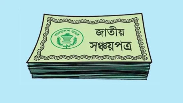 পারিবারিক সঞ্চয়পত্র আর যৌথ নামে কেনা যাবে না