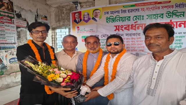 ঢাকা মহানগর উত্তর ছাত্রদলের সহ-সাংগঠনিক সম্পাদক নির্বাচিত হওয়ায় সাহাব উদ্দিনকে সংবর্ধনা