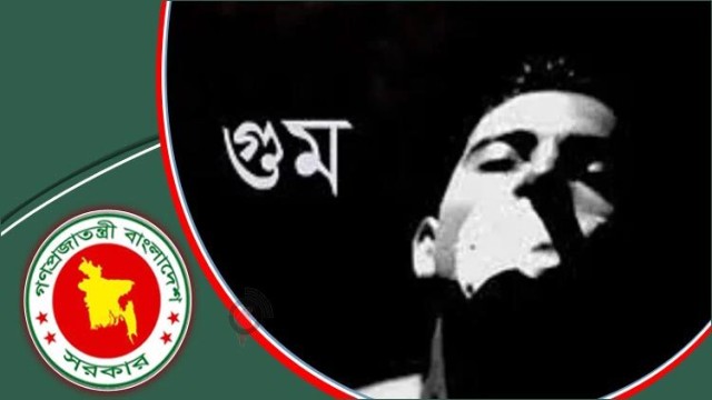 গুম হওয়া ব্যক্তিদের সন্ধানে গণবিজ্ঞপ্তি জারির সিদ্ধান্ত