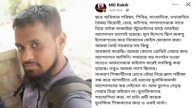 জগন্নাথ বিশ্ববিদ্যালয়ে অনশনের ঘটনাটি সাজানো ছিল: দাবি ছাত্রদল নেতার