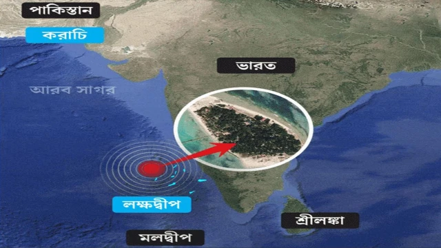 লাক্ষাদ্বীপে প্রতিরক্ষা ঘাঁটি স্থাপন করছে ভারত