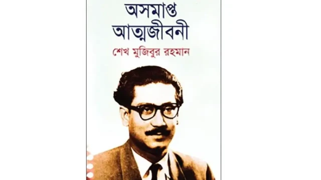 ‘অসমাপ্ত আত্মজীবনী’ ঘিরে টাকা-ফ্ল্যাট নেওয়ার অভিযোগে দুদকের গোয়েন্দা কার্যক্রম শুরু