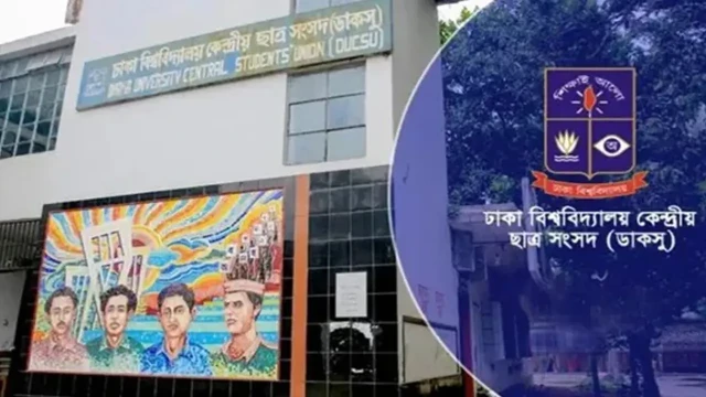 ডাকসু নির্বাচন আজ