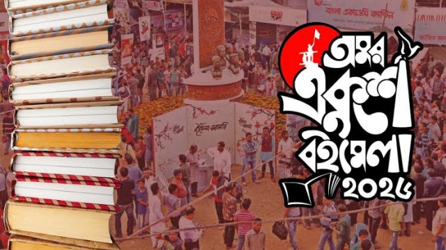 একুশে বইমেলা ২০২৬: স্টল ভাড়া ৫৫ শতাংশ মওকুফ
