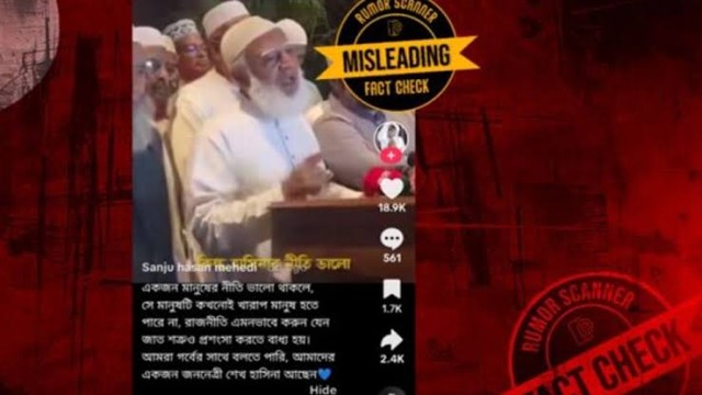 জামায়াত আমিরের মন্তব্য নিয়ে অপপ্রচার: আসল সত্য কী?