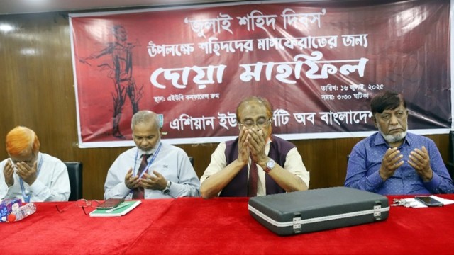 এইউবিতে জুলাই শহীদ দিবস উপলক্ষে স্মরণ সভা