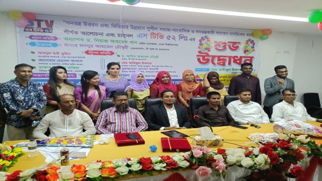 চ্যানেল এসটিভি ৫২-এর শুভ উদ্বোধন