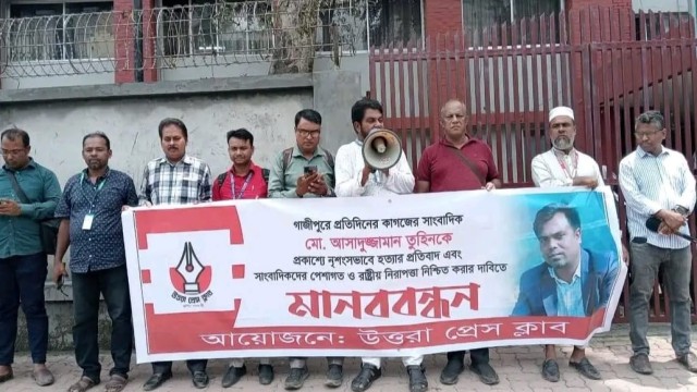 সাংবাদিক তুহিন হত্যার বিচারের দাবিতে উত্তরা প্রেসক্লাবের মানববন্ধন