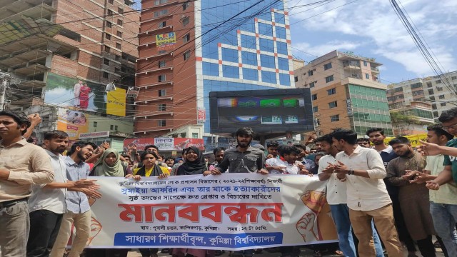 কুবি শিক্ষার্থী ও তার মায়ের হত্যার বিচার দাবিতে মানববন্ধন