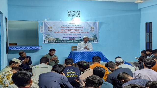 রাবিপ্রবিতে সিরাত কনফারেন্স অনুষ্ঠিত