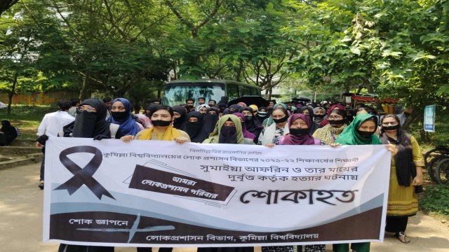 কুবি শিক্ষার্থী ও মায়ের হত্যার বিচার দাবিতে মৌন মিছিল