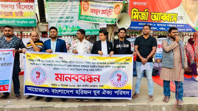 পরিচ্ছন্নতাকর্মী নিয়োগে বৈষম্যের প্রতিবাদে  হরিজন সম্প্রদায়ের মানববন্ধন