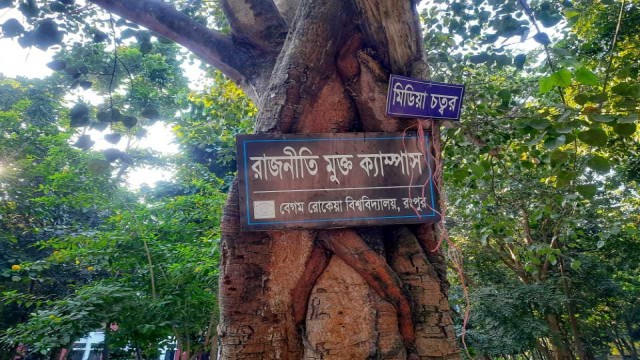 রাজনীতি মুক্ত বেরোবিতে দেদারসে চলছে রাজনীতি