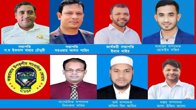 কক্সবাজার উপকূলীয় সাংবাদিক ফোরামের দ্বিবার্ষিক নির্বাচন অনুষ্ঠিত