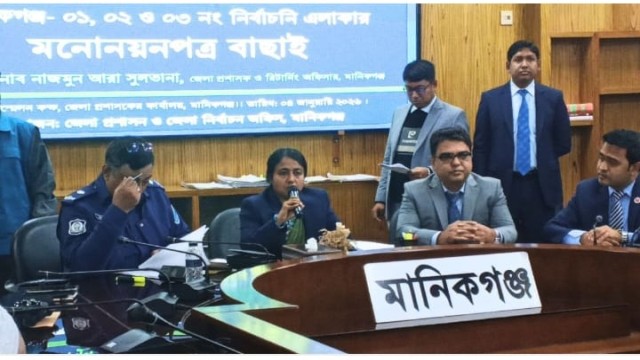 মানিকগঞ্জের ৩ আসনে ৯ প্রার্থীর মনোনয়ন বাতিল