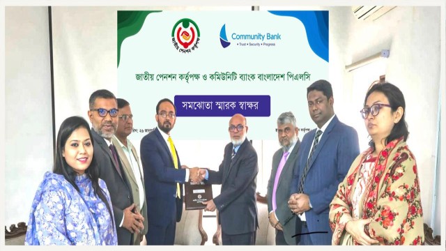 পেনশন কিস্তি ডিজিটালে কমিউনিটি ব্যাংক ও পেনশন কর্তৃপক্ষের চুক্তি