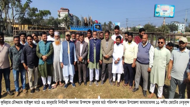 চৌদ্দগ্রামে  ১১ দলীয় জোটের নির্বাচনী সমাবেশ ব্যস্ত নেতাকর্মীরা