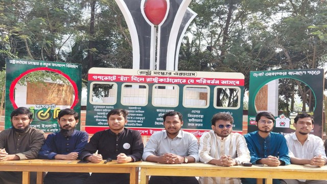 গণভোটে ‘হ্যাঁ’ ভোটের পক্ষে নোবিপ্রবিতে ছাত্রশিবিরের সচেতনতামূলক কার্যক্রম