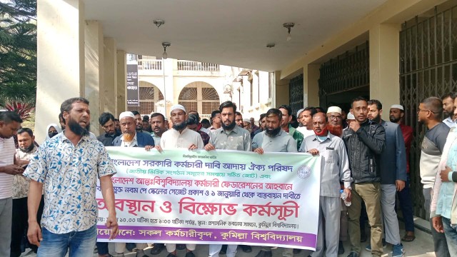 নবম পে-স্কেল বাস্তবায়নের দাবিতে কুবি কর্মচারীদের বিক্ষোভ