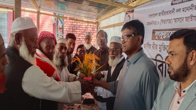 ত্রয়োদশ জাতীয় সংসদ নির্বাচনকে সামনে রেখে ঈশ্বরগঞ্জে বীর মুক্তিযোদ্ধাদের সঙ্গে মতবিনিময় করেছেন বিএনপি...