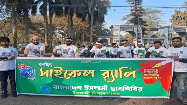 ৪৯তম প্রতিষ্ঠাবার্ষিকীতে ইবিতে শিবিরের সাইকেল র‍্যালি