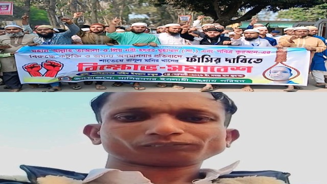 ধর্মীয় অবমাননার অভিযোগকে কেন্দ্র করে ব্রাহ্মণবাড়িয়ার নাসিরনগর উপজেলা-এ বিক্ষোভ মিছিল ও সমাবেশ অনুষ্ঠ...