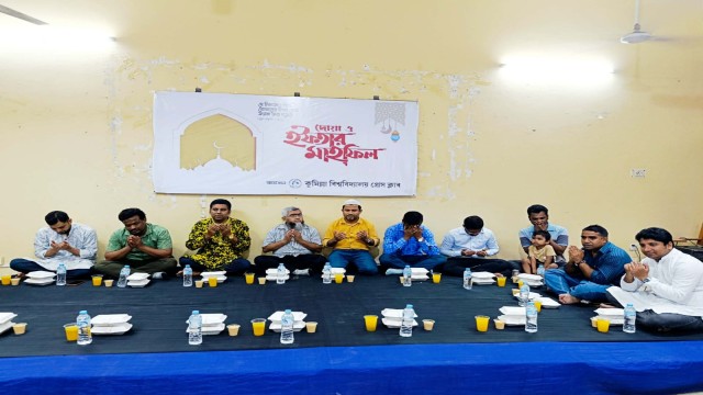 কুমিল্লা বিশ্ববিদ্যালয় প্রেস ক্লাবের ইফতার