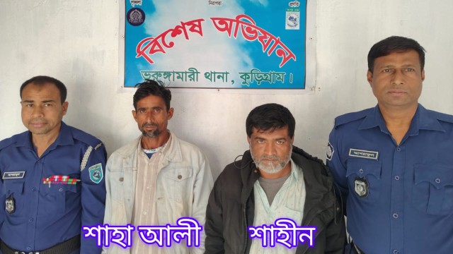 কুড়িগ্রামের ভূরুঙ্গামারী উপজেলায় পৃথক দুটি মামলায় তিনজনকে গ্রেফতার করেছে পুলিশ।