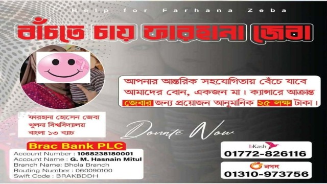 জীবনযুদ্ধে খুবি শিক্ষার্থী জেবা, প্রয়োজন সবার সহায়তা