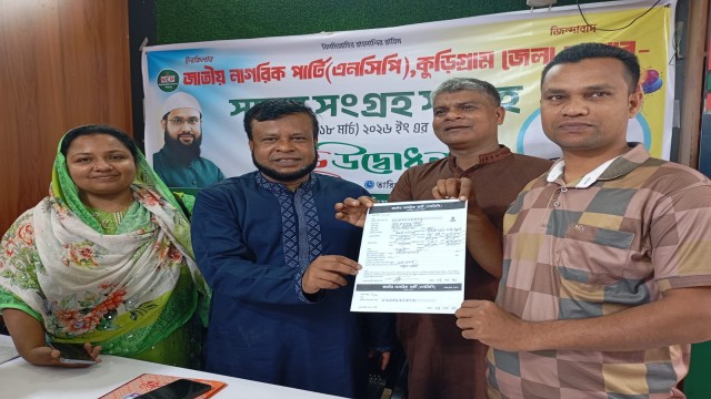উৎসবমুখর পরিবেশে জাতীয় নাগরিক পার্টি (এনসিপি) কুড়িগ্রাম জেলা শাখার সদস্য সংগ্রহ সপ্তাহের উদ্বোধন করা...