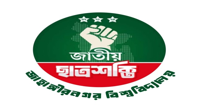 জাবিতে জাতীয় ছাত্রশক্তির পূর্ণাঙ্গ কমিটি গঠন