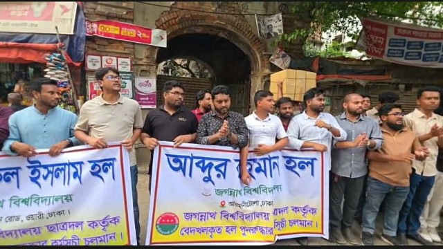 দখলকৃত ২ হল উদ্ধারে জবি ছাত্রদলের ১০ দিনের আল্টিমেটাম